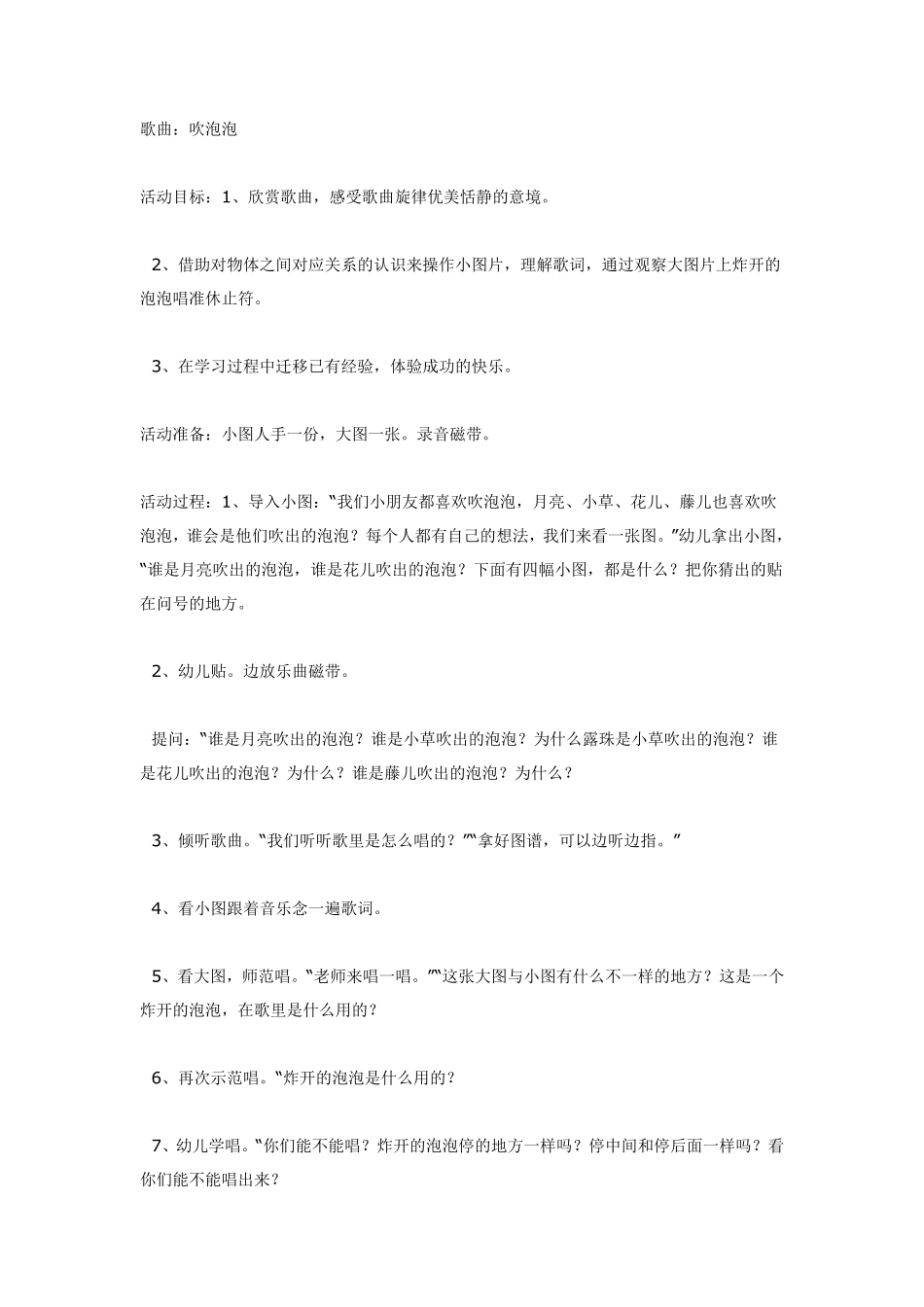 大班音乐活动：吹泡泡.pdf_第1页