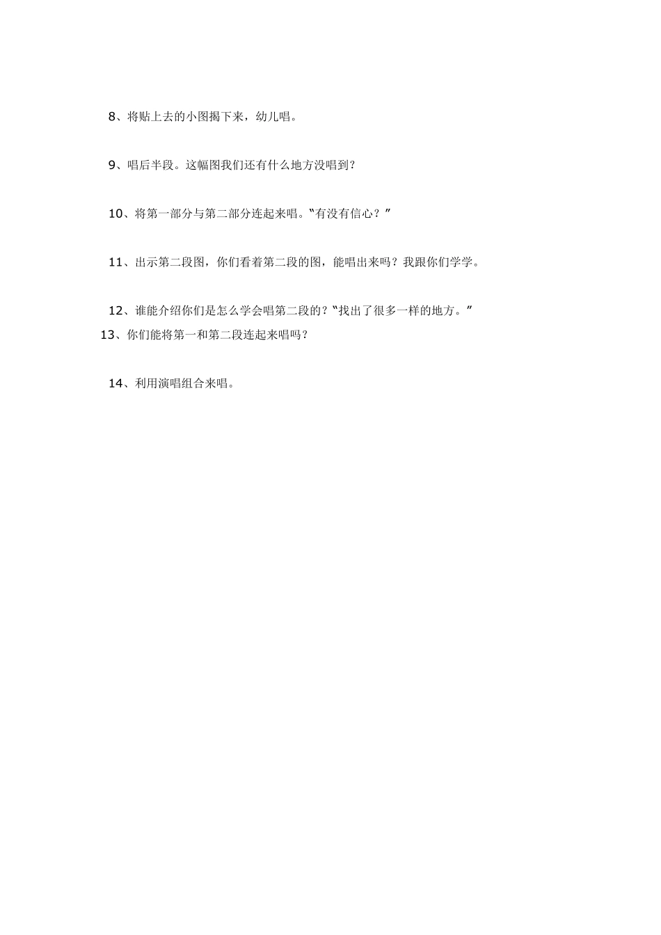 大班音乐活动：吹泡泡.pdf_第2页