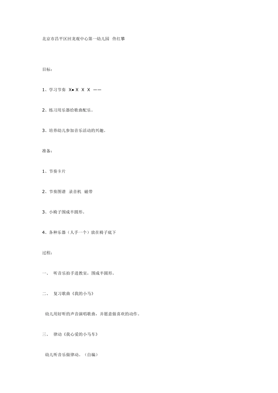 大班音乐活动：吹泡泡.pdf_第3页