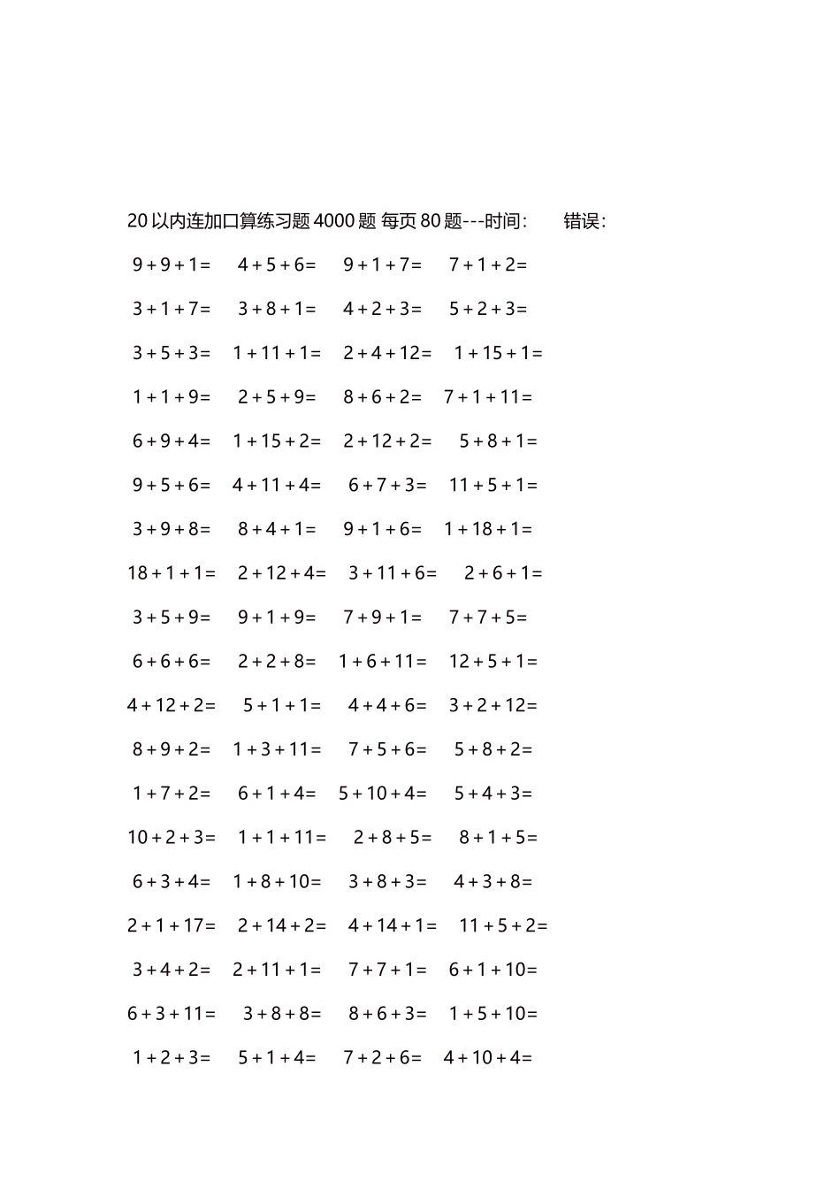 20以内连加口算练习题4000题每页80题35.docx_第3页