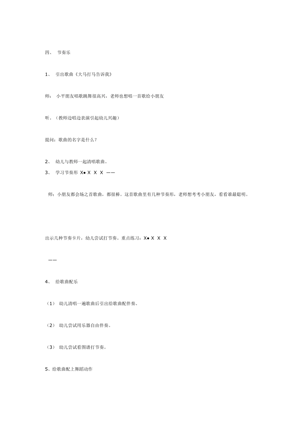 大班音乐活动：大马大马告诉我.pdf_第2页