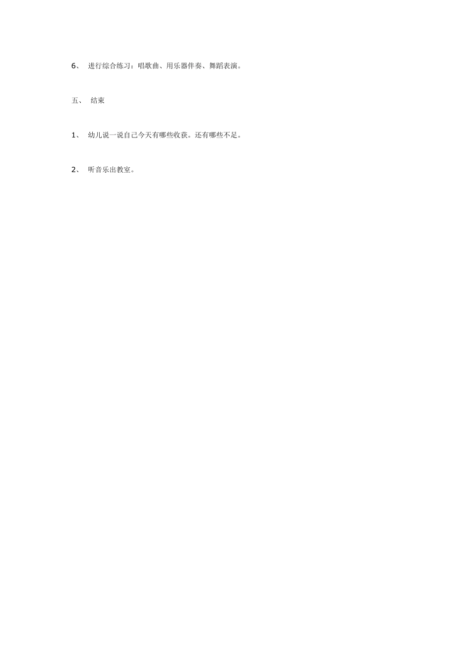 大班音乐活动：大马大马告诉我.pdf_第3页