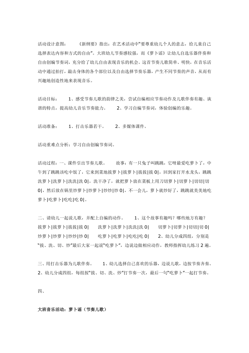 大班音乐活动：萝卜谣（节奏儿歌）.pdf_第2页