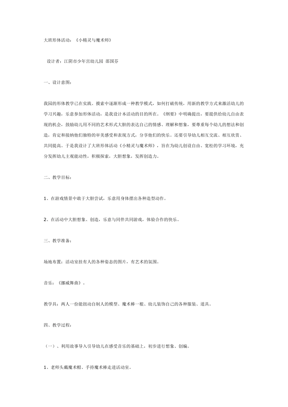 大班音乐活动：魔术师与小精灵.pdf_第1页