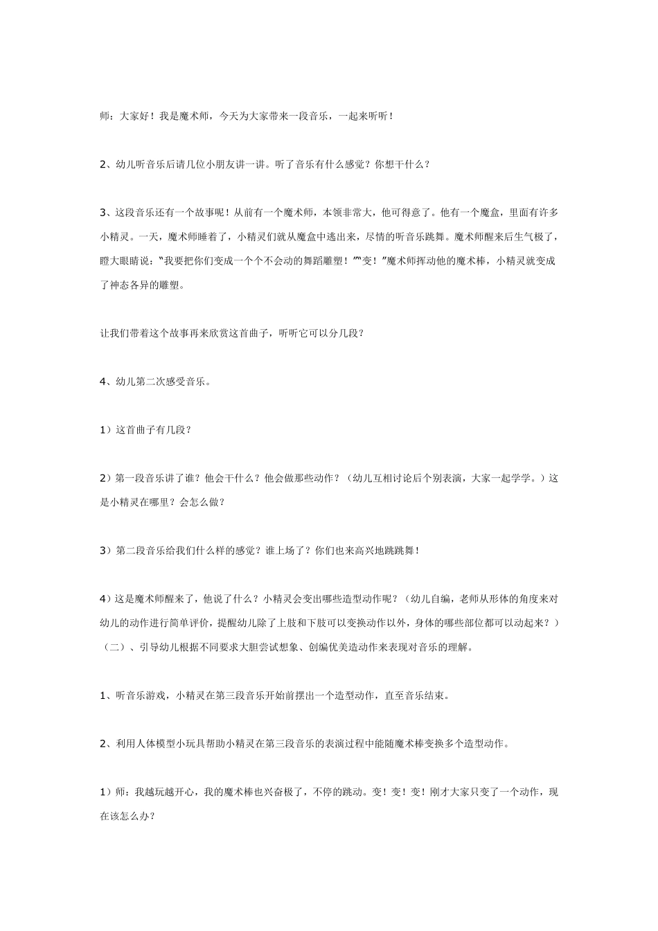 大班音乐活动：魔术师与小精灵.pdf_第2页
