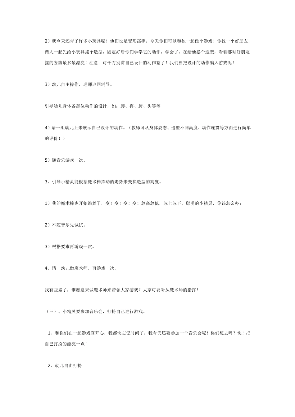 大班音乐活动：魔术师与小精灵.pdf_第3页