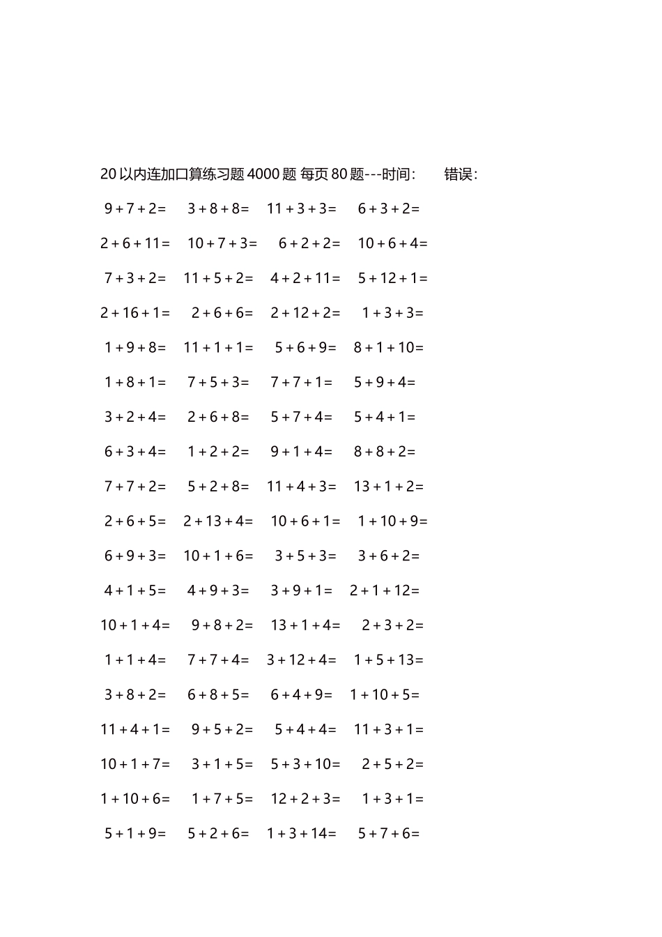 20以内连加口算练习题4000题每页80题157.docx_第3页
