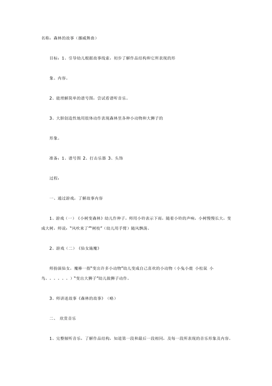 大班音乐活动：森林的故事.pdf_第1页