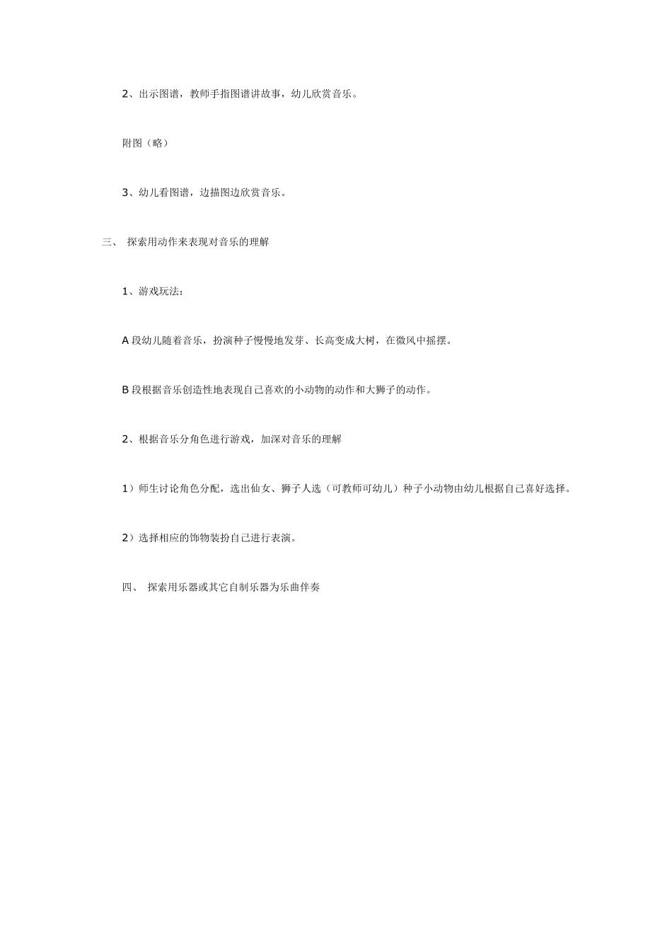 大班音乐活动：森林的故事.pdf_第2页