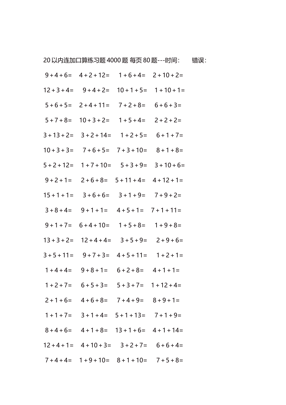 20以内连加口算练习题4000题每页80题186.docx_第2页