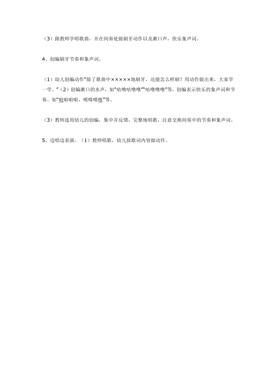大班音乐活动：刷牙歌.pdf_第2页