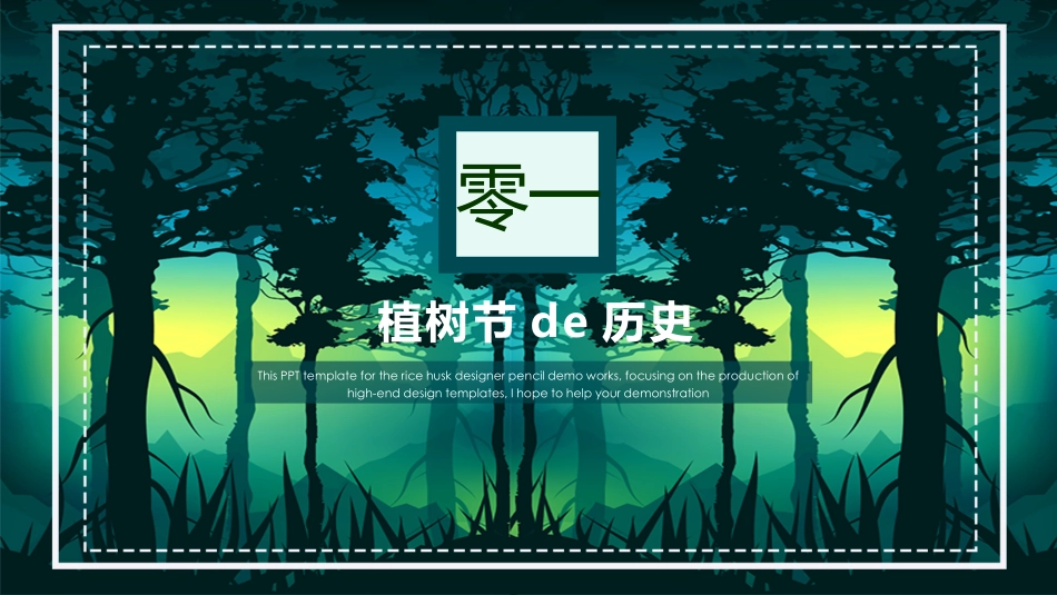 植树节主题班会108.pptx_第3页