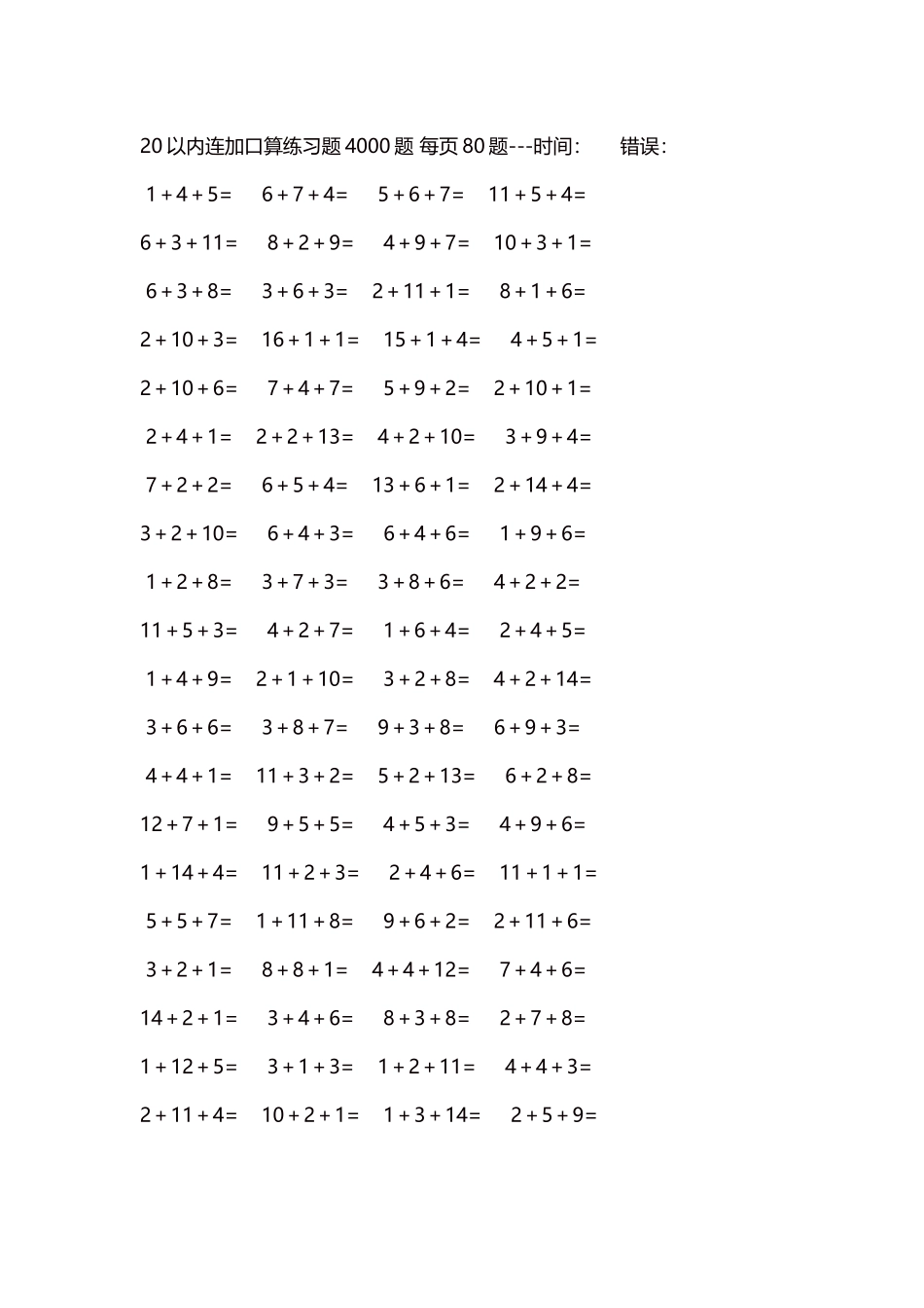 20以内连加口算练习题4000题每页80题240.docx_第1页