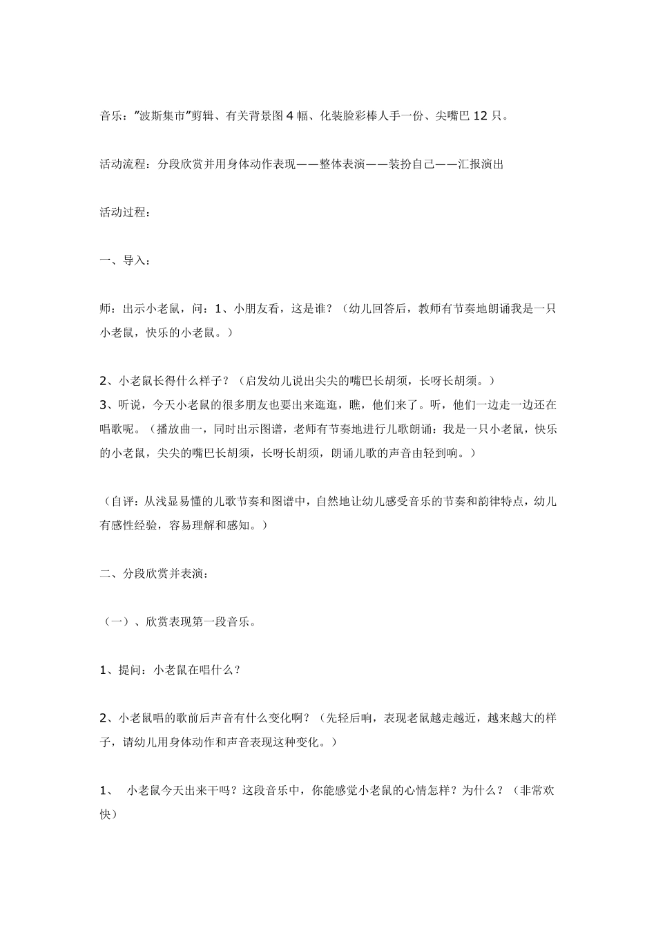 大班音乐活动：小老鼠和波斯猫.pdf_第2页