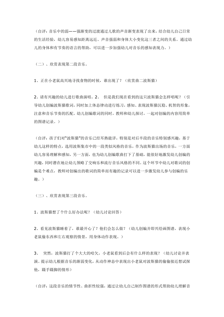 大班音乐活动：小老鼠和波斯猫.pdf_第3页