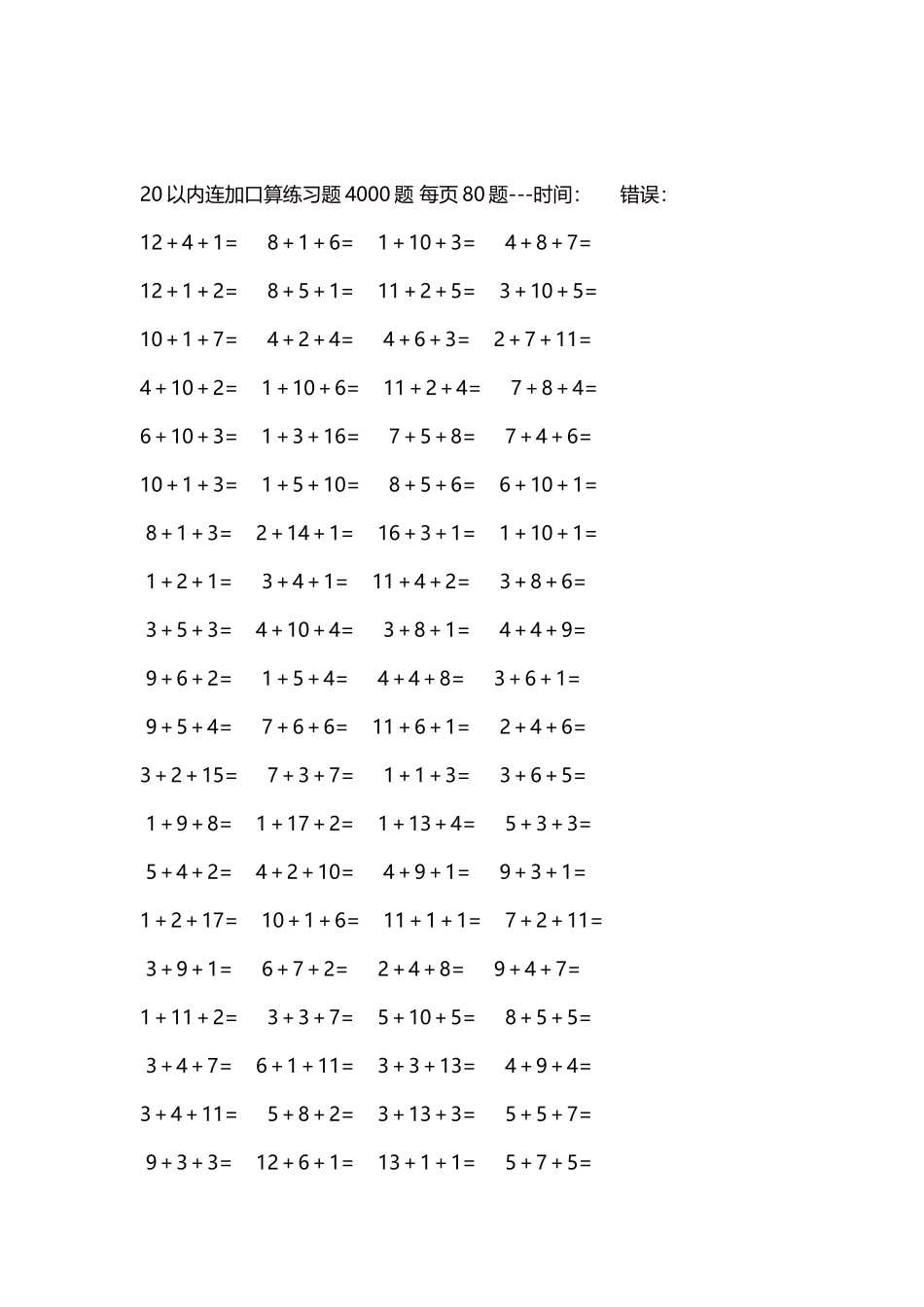 20以内连加口算练习题4000题每页80题259.docx_第2页