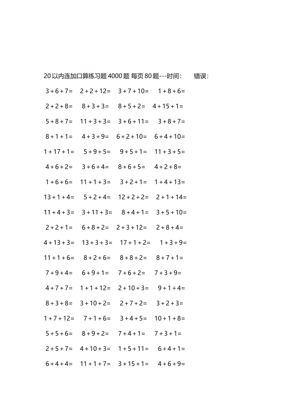 20以内连加口算练习题4000题每页80题259.docx_第3页