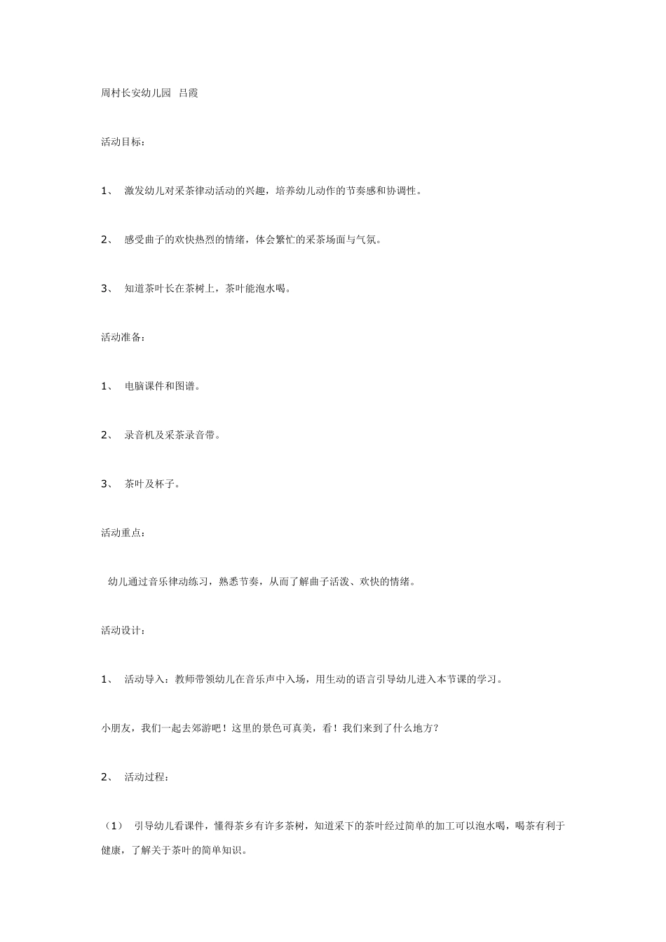 大班音乐活动：熊与石头人.pdf_第2页