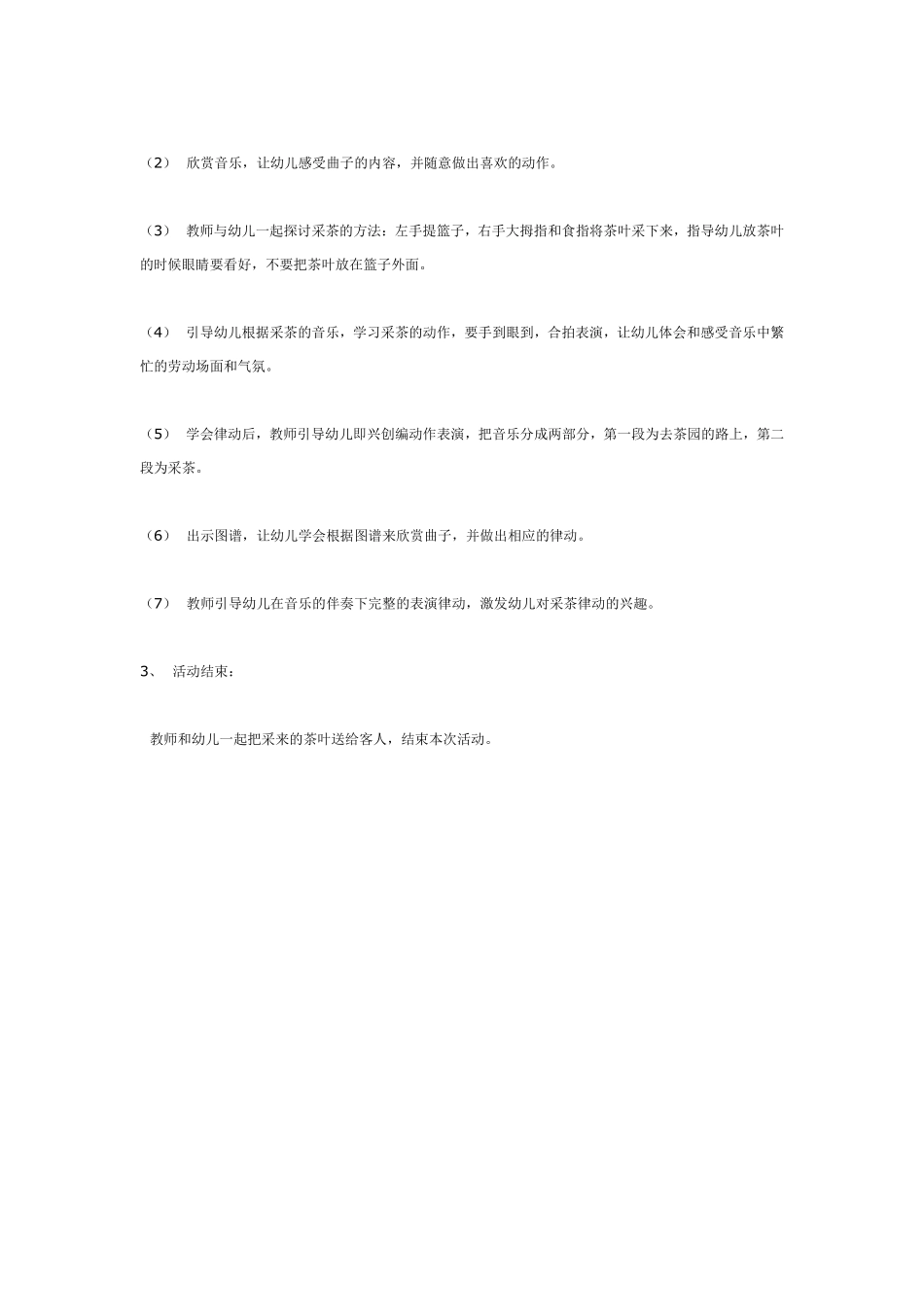 大班音乐活动“采茶”.pdf_第2页