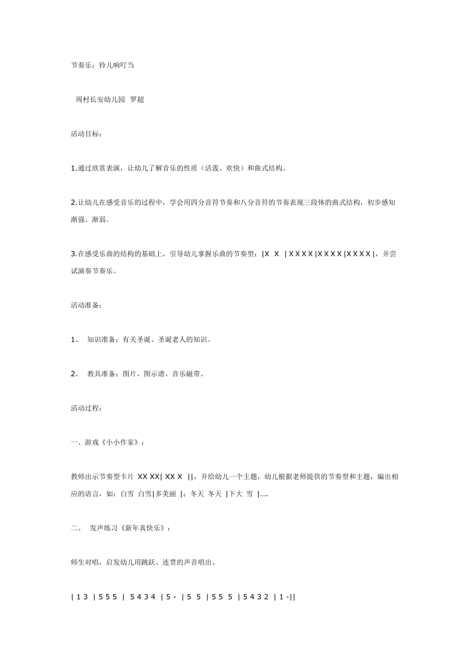 大班音乐活动“采茶”.pdf_第3页