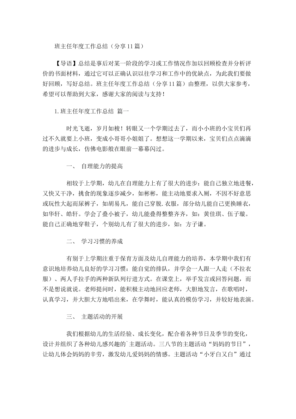 班主任年度工作总结（分享10篇）.docx_第1页