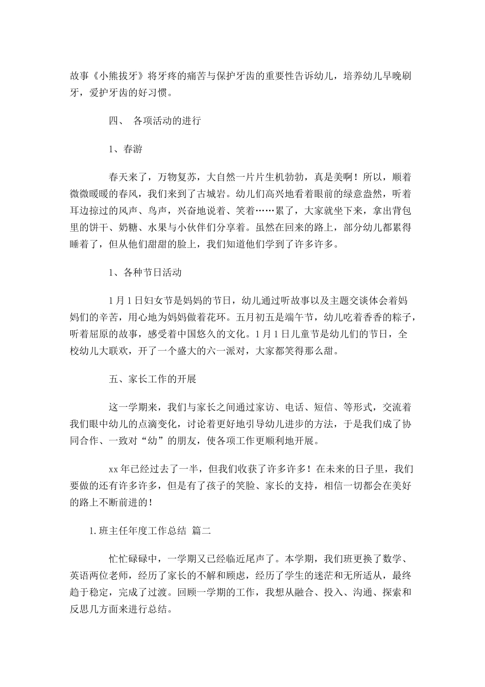 班主任年度工作总结（分享10篇）.docx_第2页
