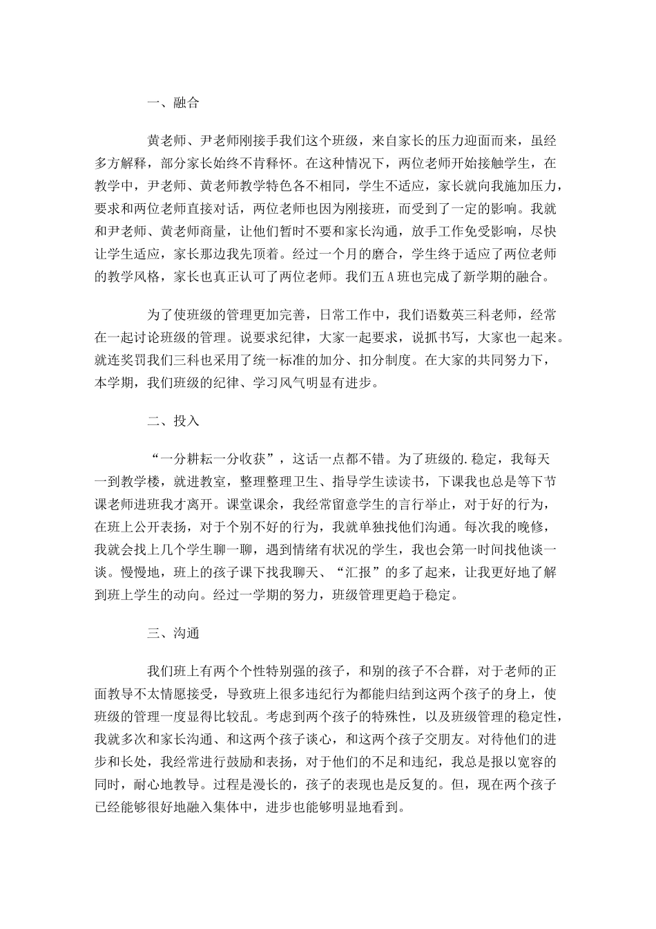 班主任年度工作总结（分享10篇）.docx_第3页