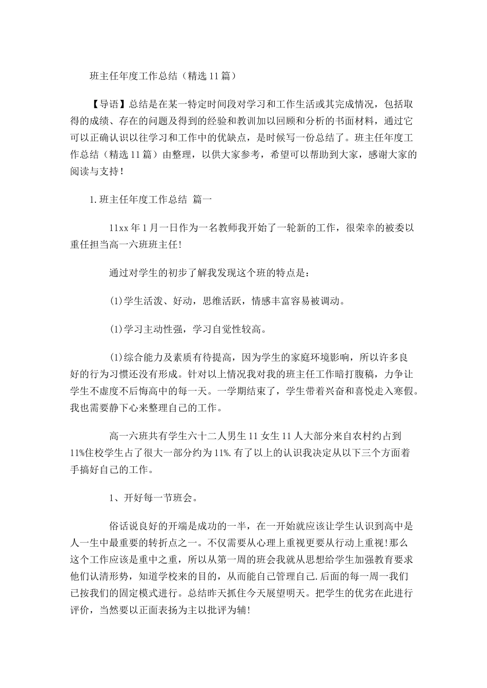 班主任年度工作总结（精选13篇）.docx_第1页