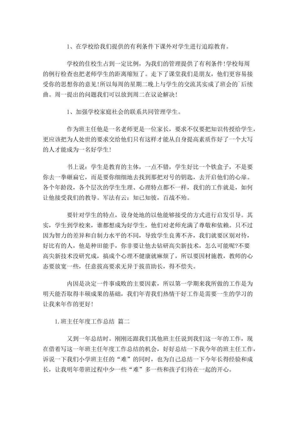 班主任年度工作总结（精选13篇）.docx_第2页