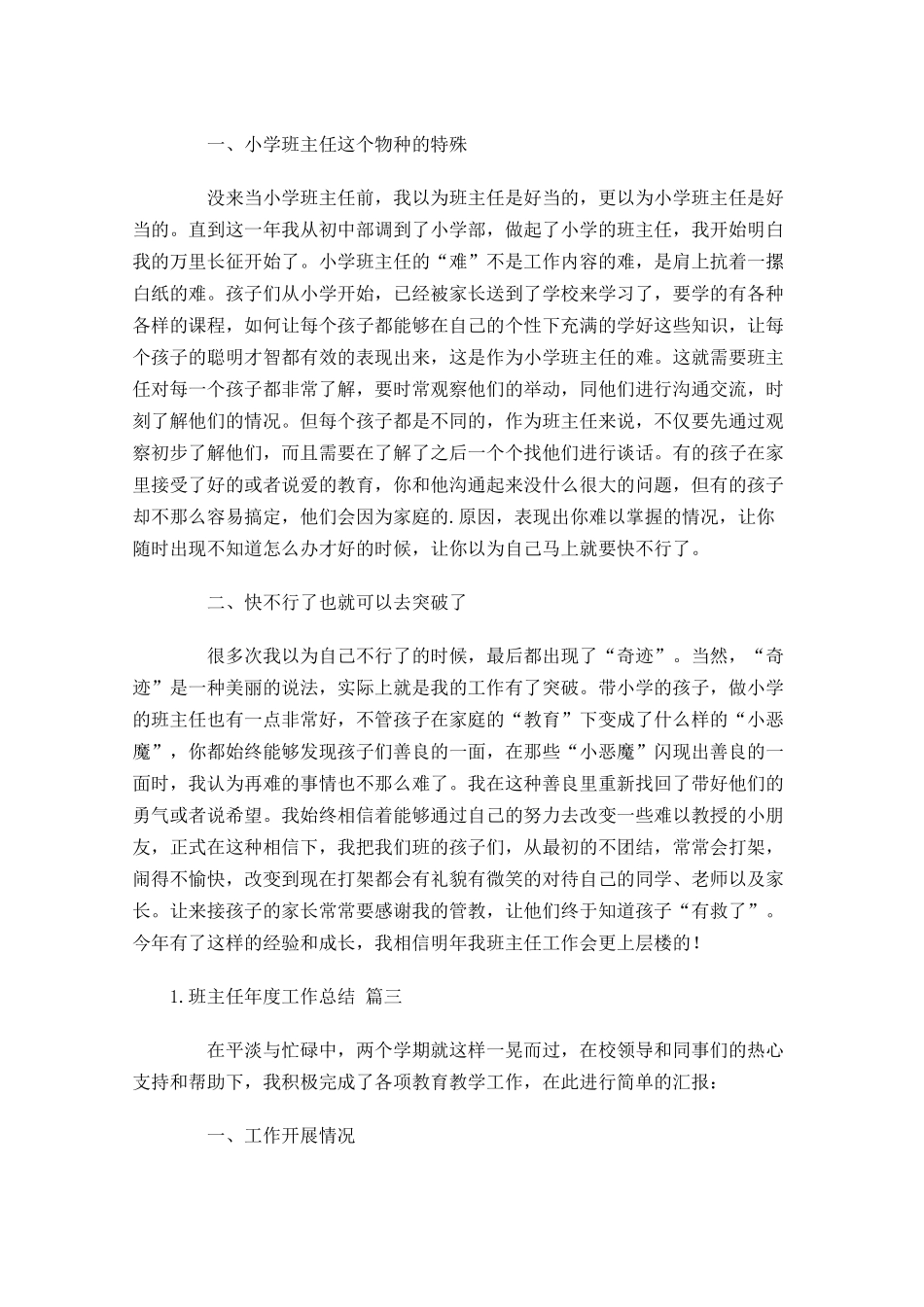 班主任年度工作总结（精选13篇）.docx_第3页