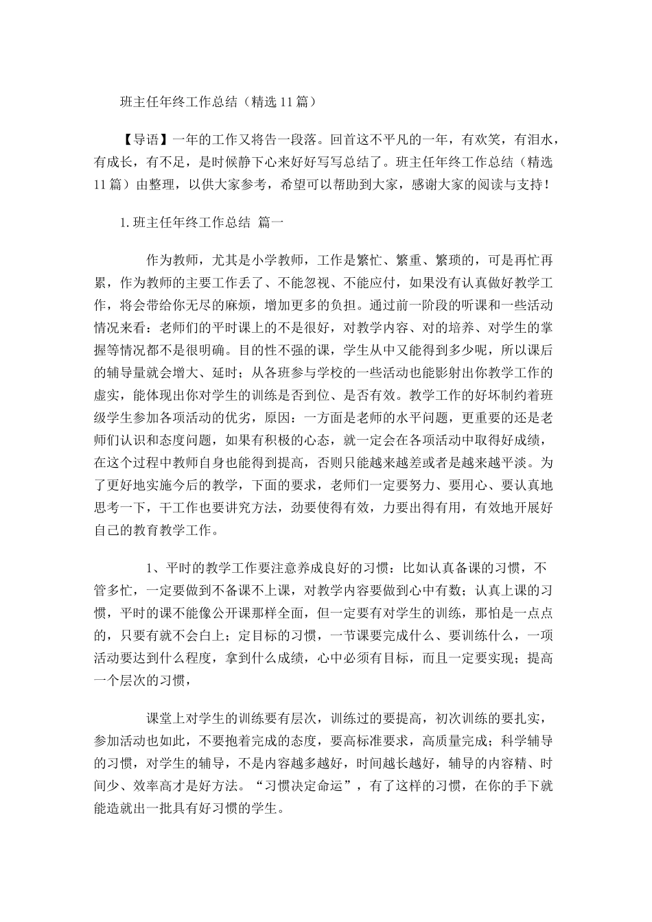 班主任年终工作总结（精选16篇）.docx_第1页