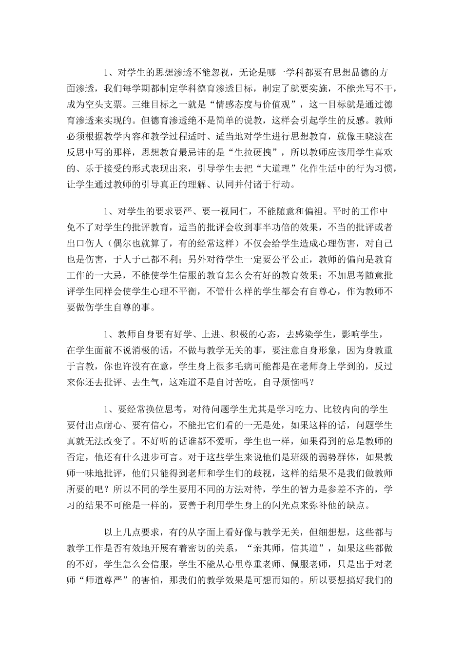 班主任年终工作总结（精选16篇）.docx_第2页