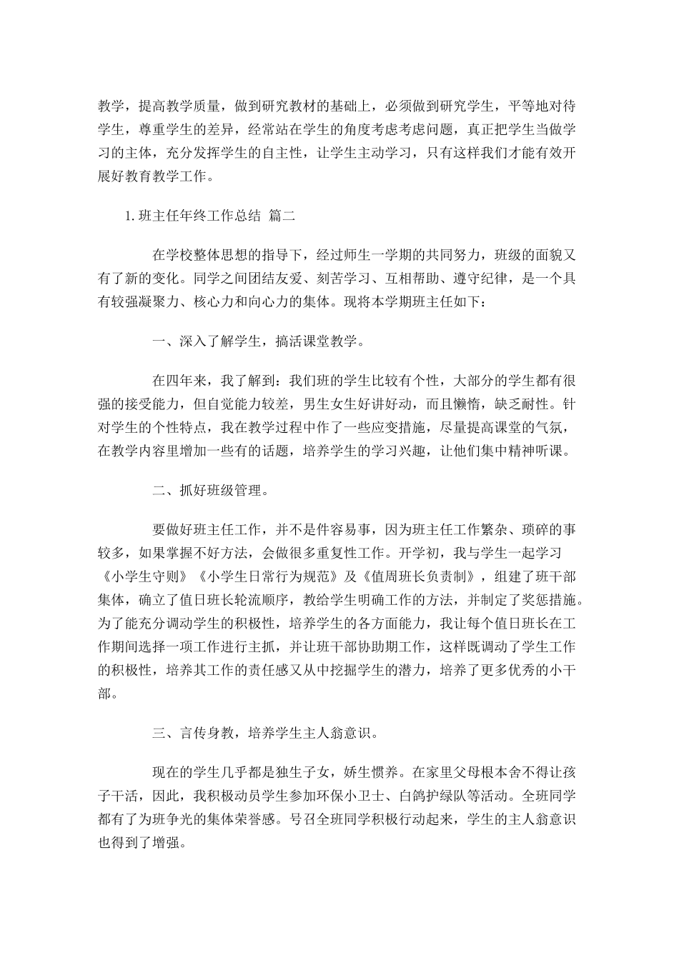 班主任年终工作总结（精选16篇）.docx_第3页