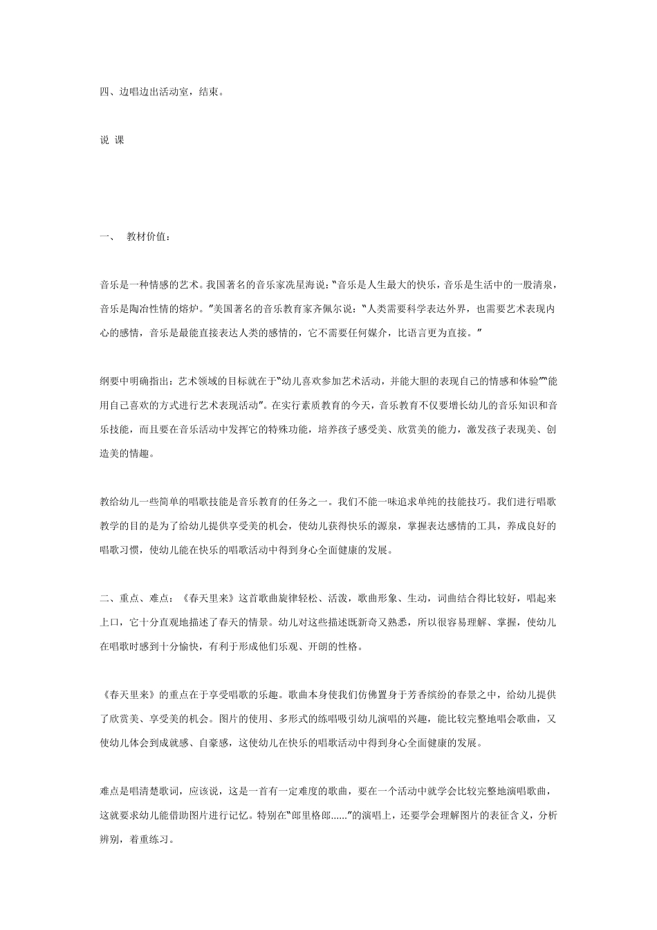 大班音乐活动《春天里来》.pdf_第2页