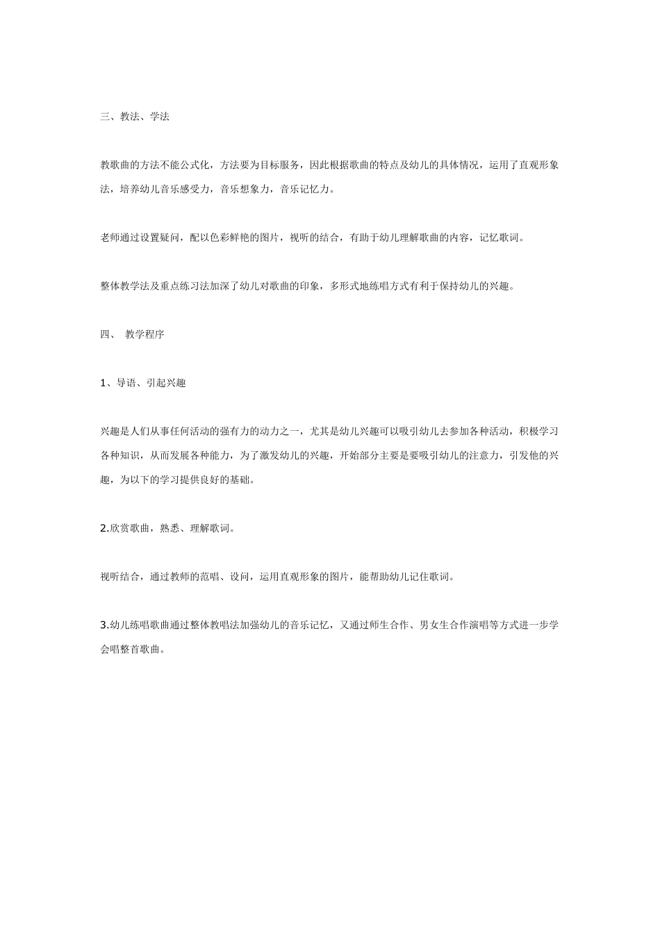 大班音乐活动《春天里来》.pdf_第3页