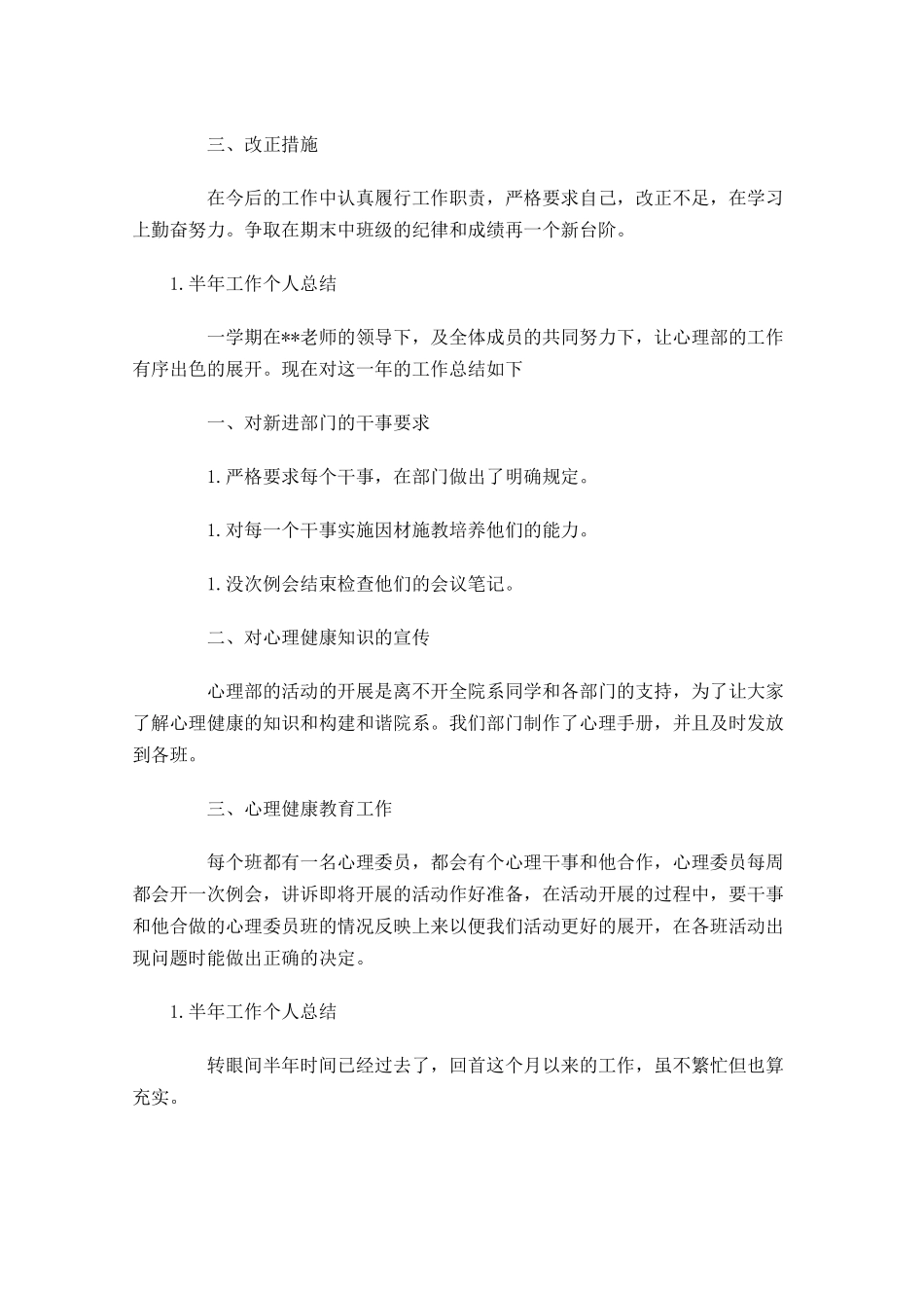 半年工作个人总结5篇.docx_第2页