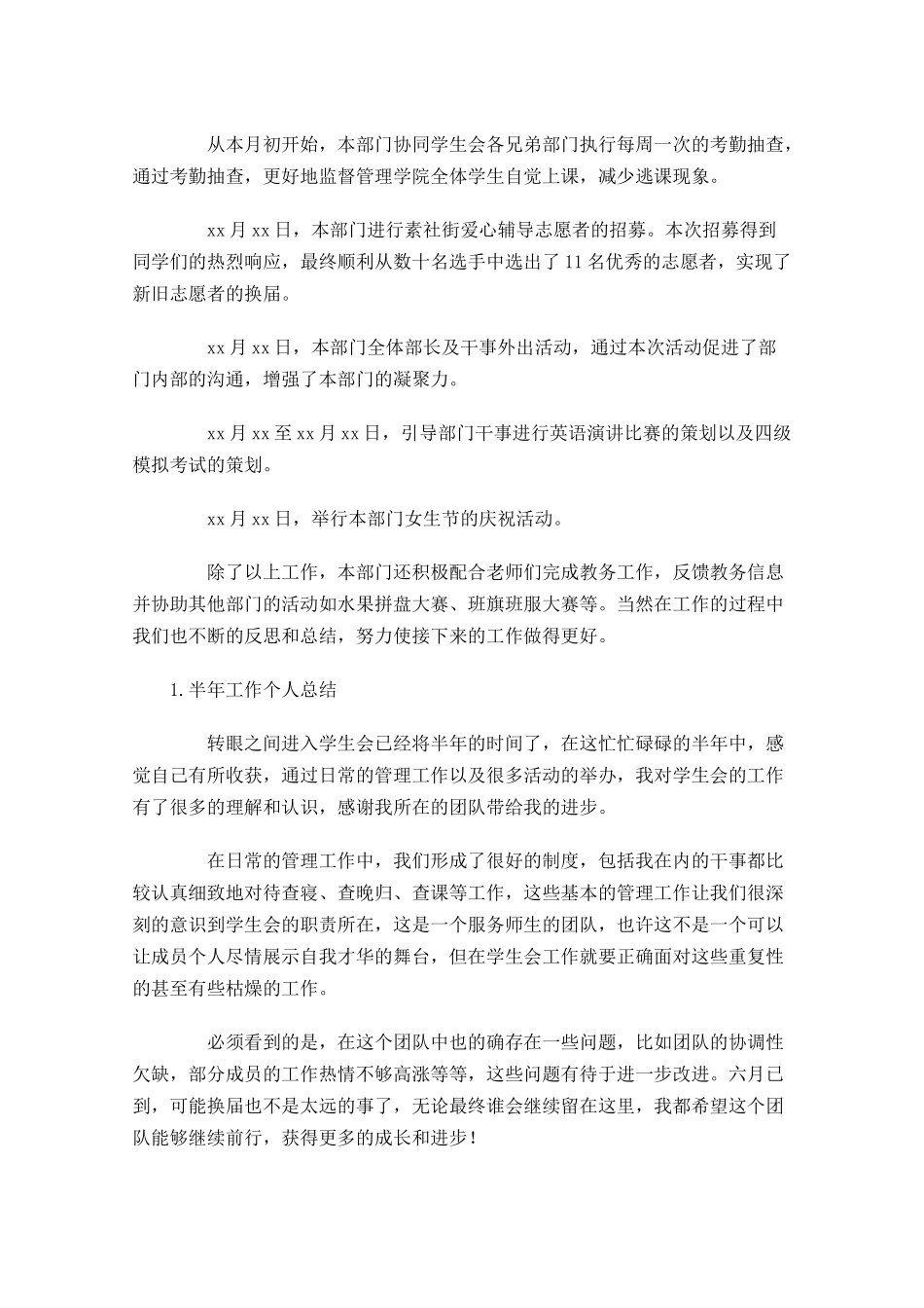 半年工作个人总结5篇.docx_第3页