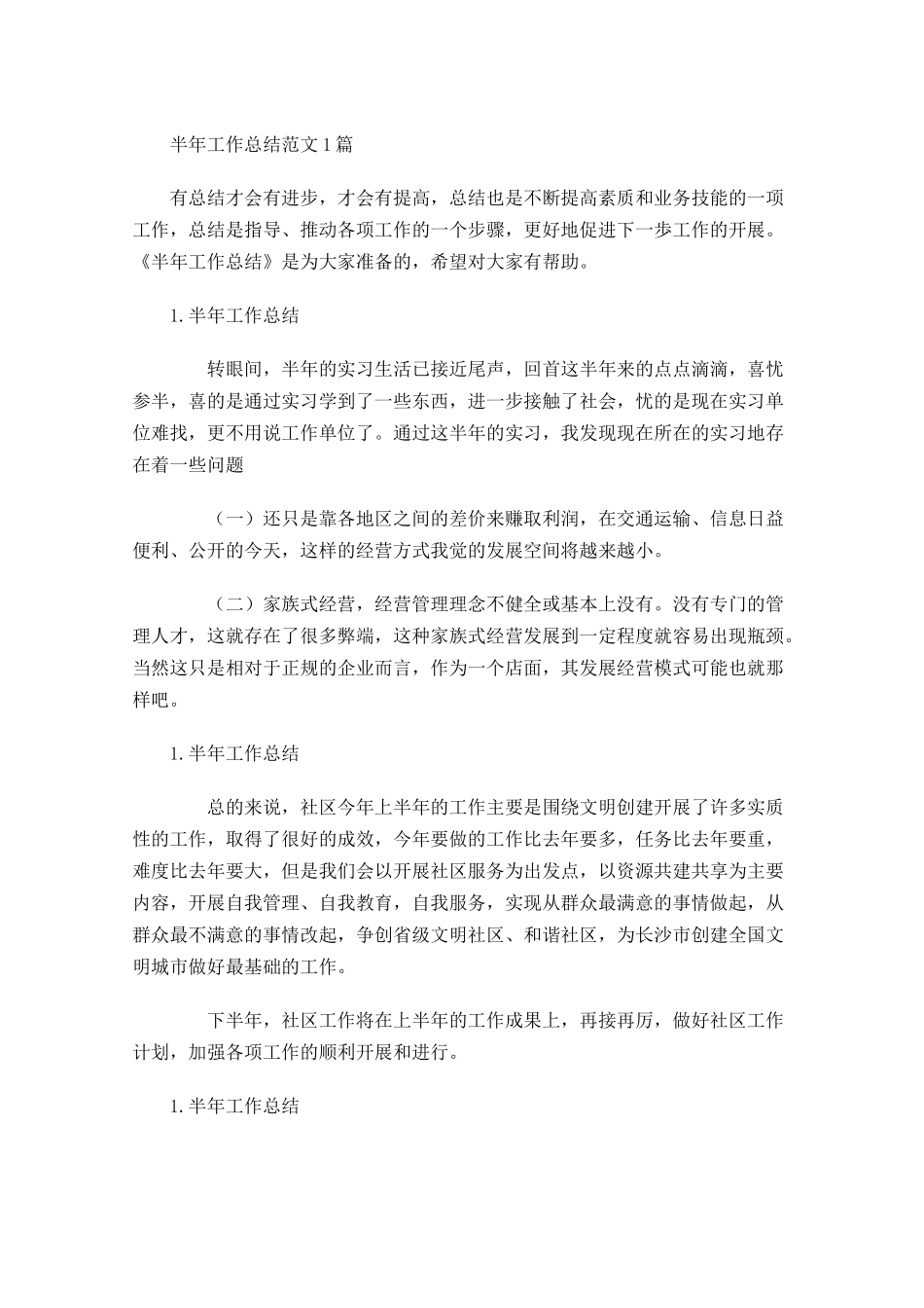 半年工作总结范文5篇.docx_第1页