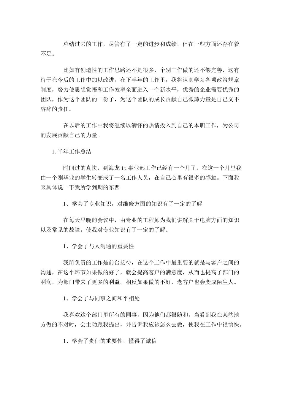 半年工作总结范文5篇.docx_第2页