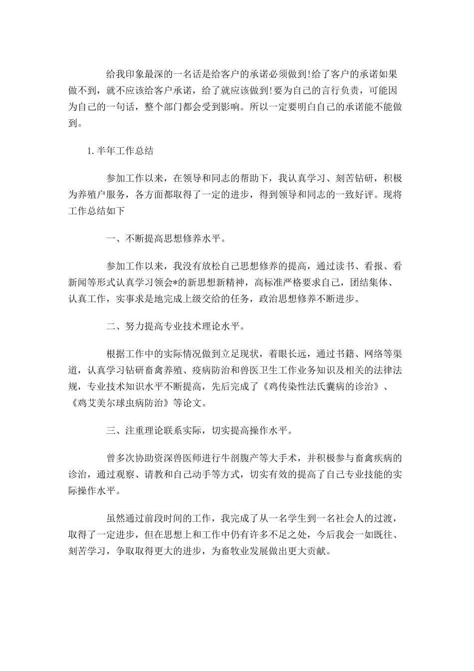 半年工作总结范文5篇.docx_第3页