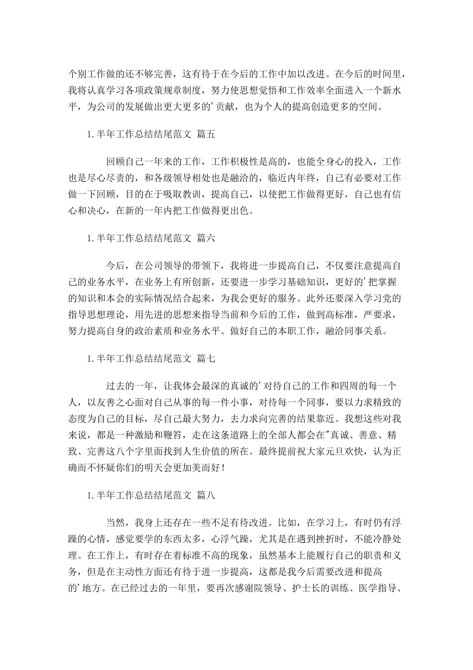 半年工作总结结尾范文（精选10篇）.docx_第2页