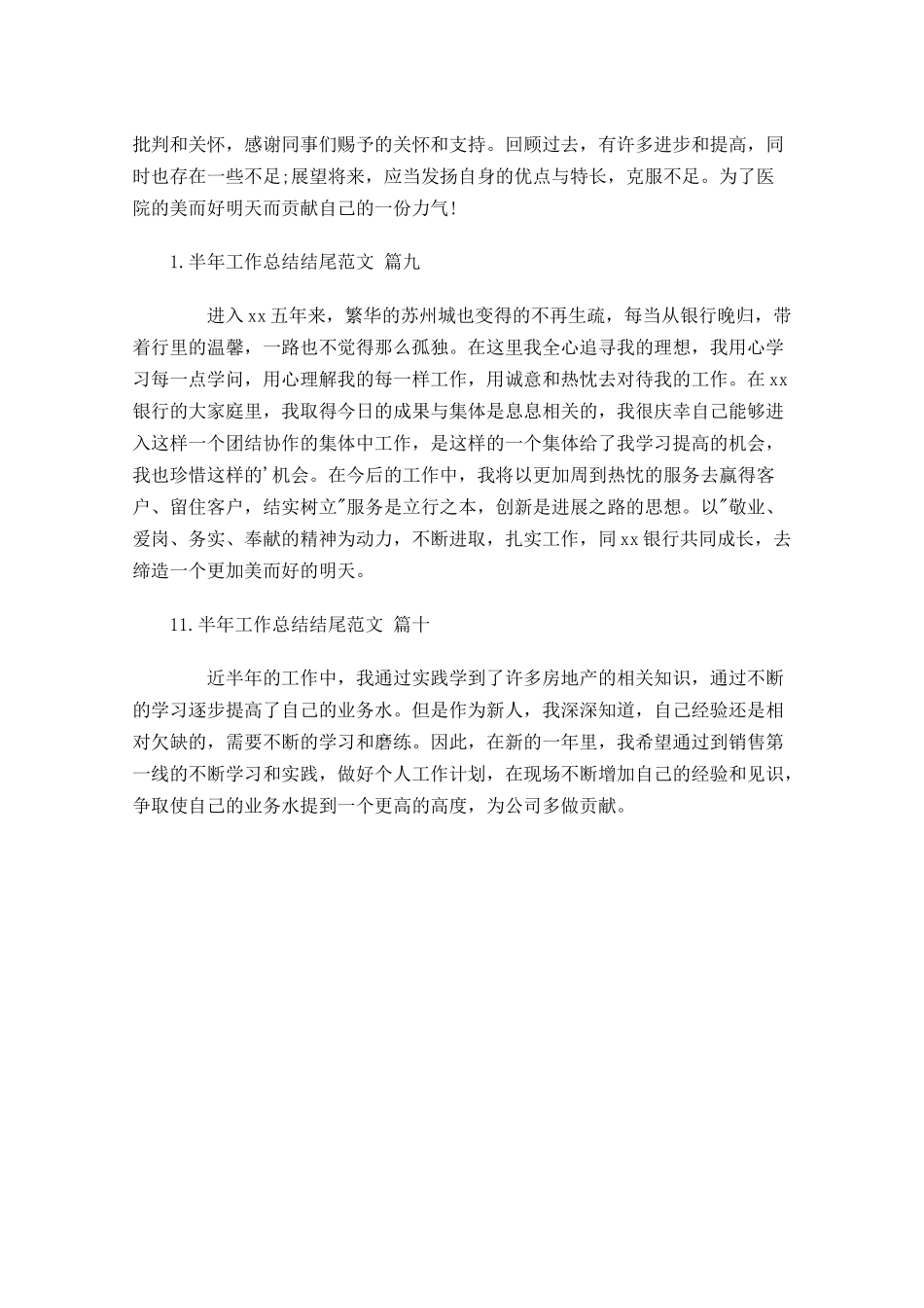 半年工作总结结尾范文（精选10篇）.docx_第3页