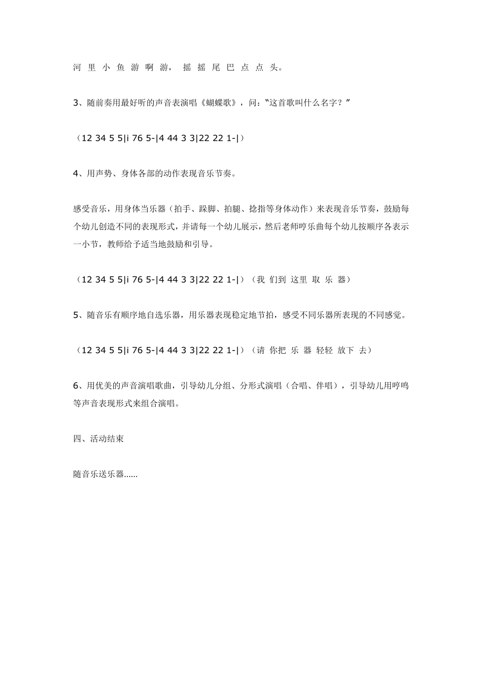 大班音乐活动《蝴蝶花》.pdf_第2页