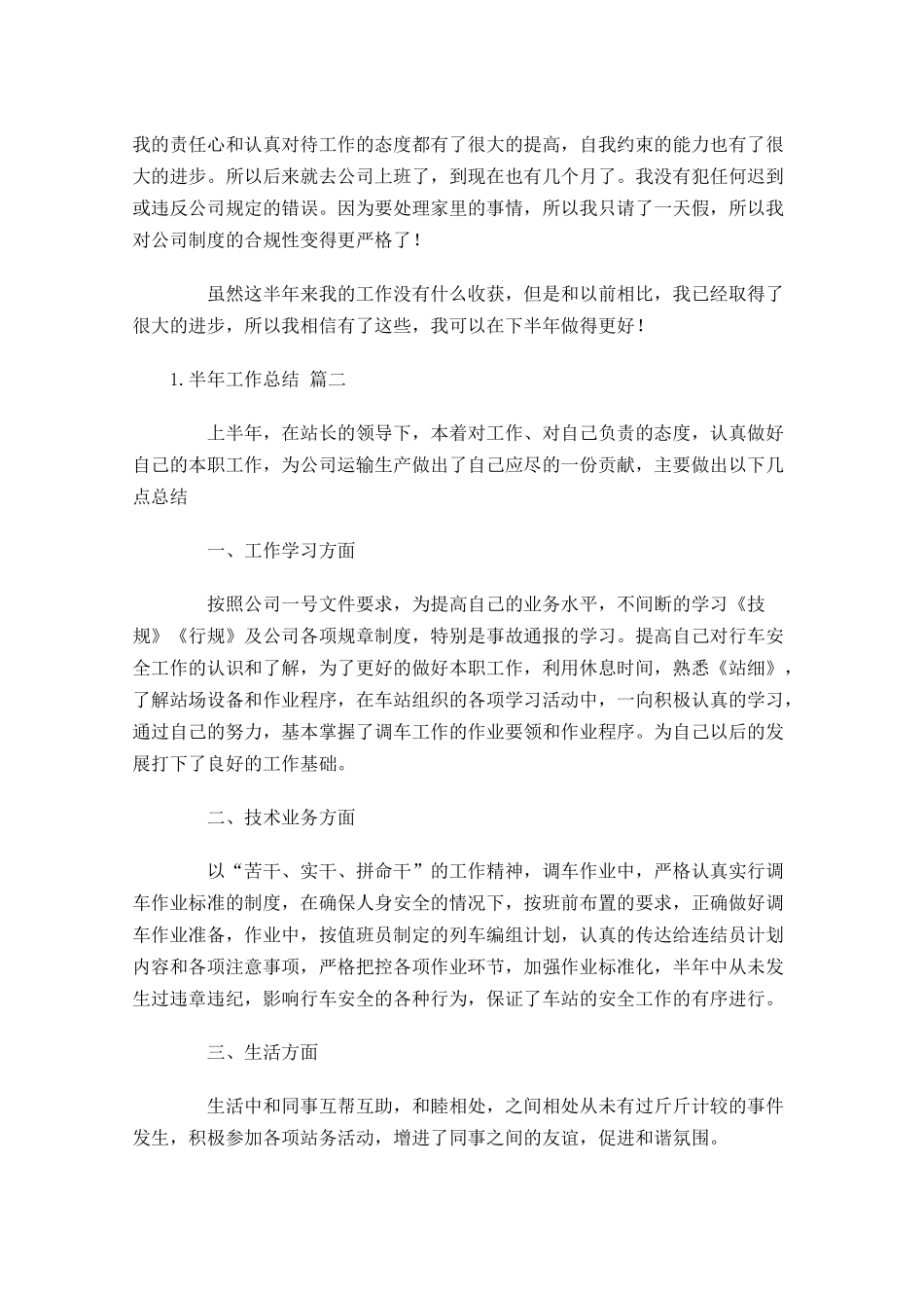 半年工作总结怎么写2.docx_第2页