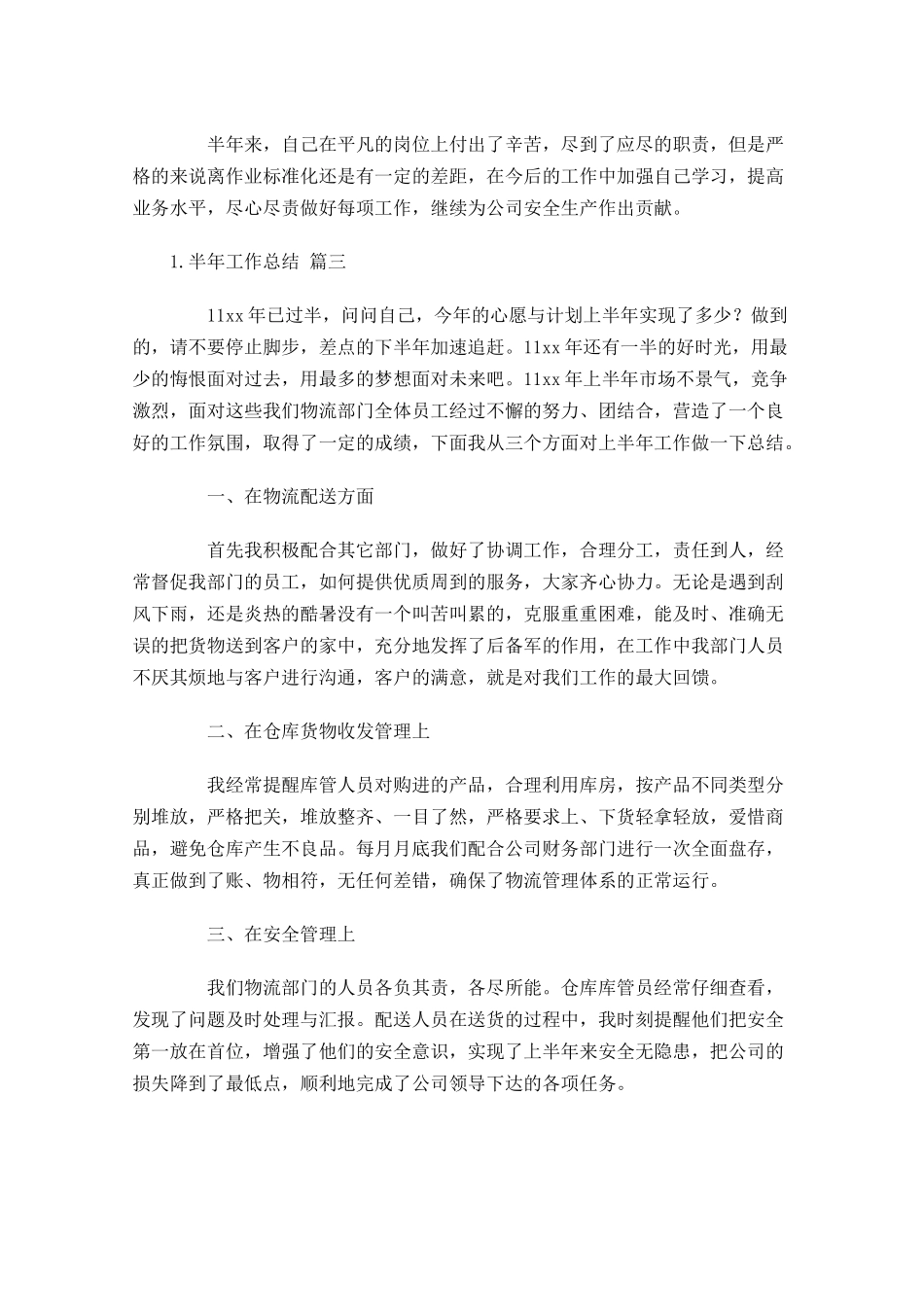 半年工作总结怎么写2.docx_第3页