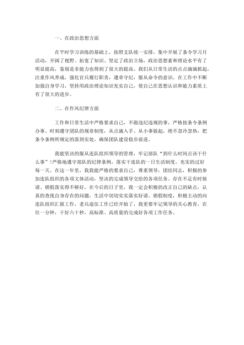 半年工作总结左右范文.docx_第3页