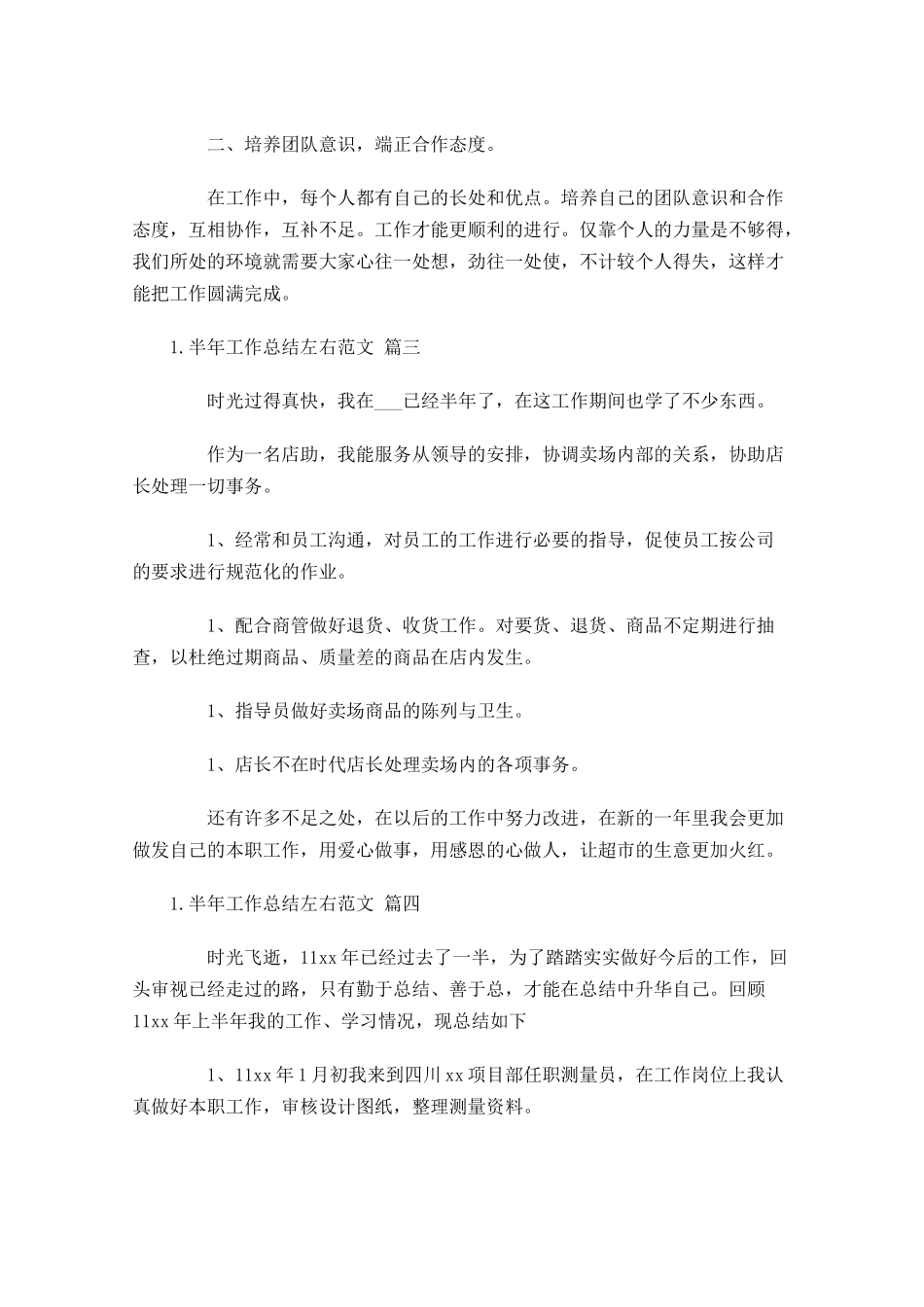 半年工作总结左右范文5篇.docx_第2页
