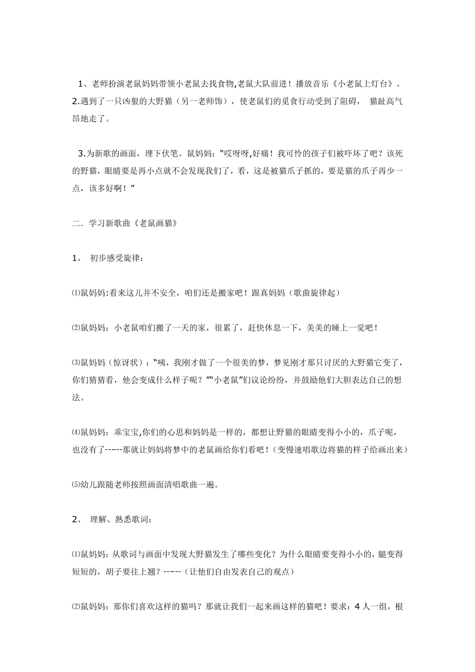 大班音乐活动《老鼠画猫》.pdf_第2页