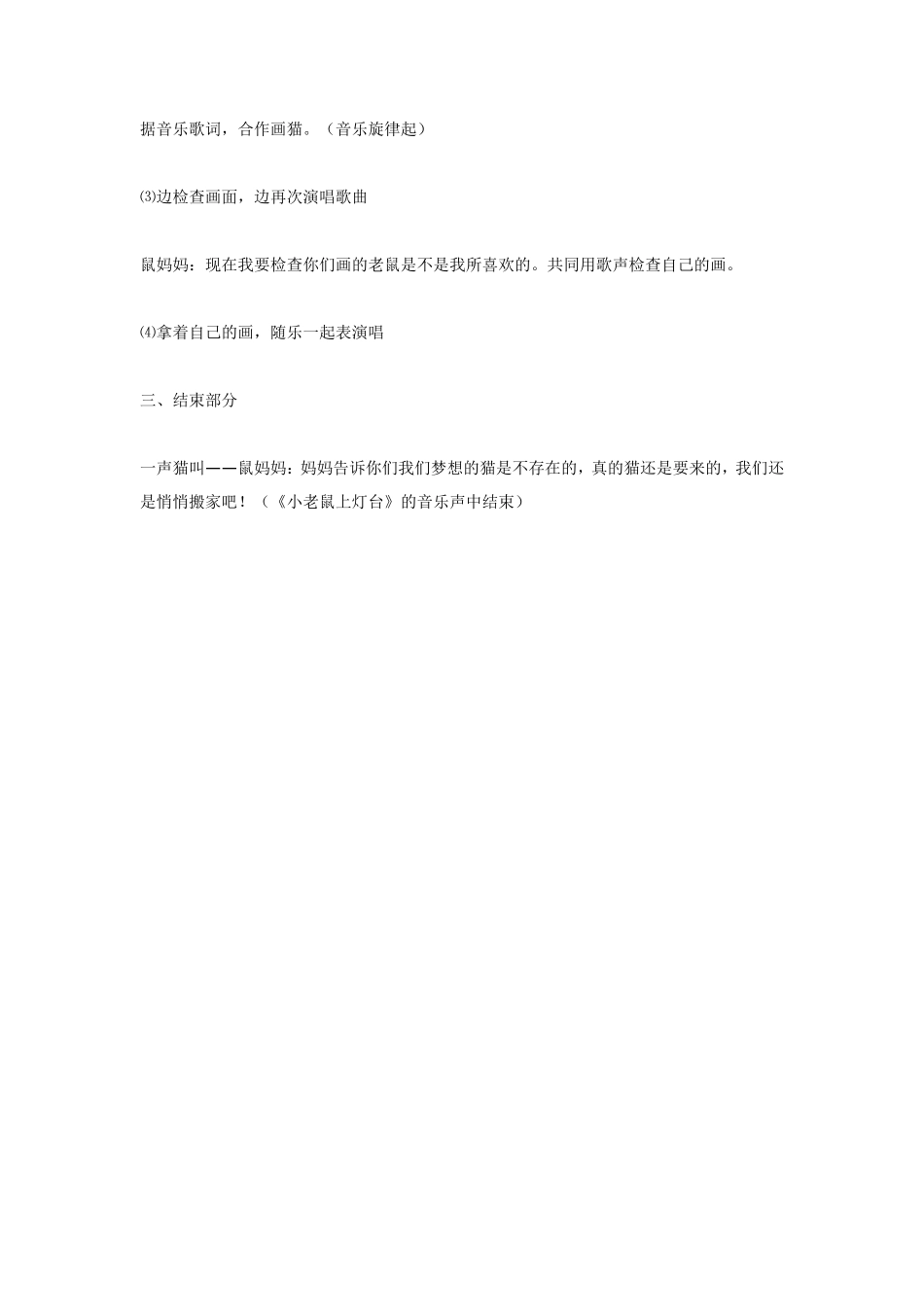 大班音乐活动《老鼠画猫》.pdf_第3页