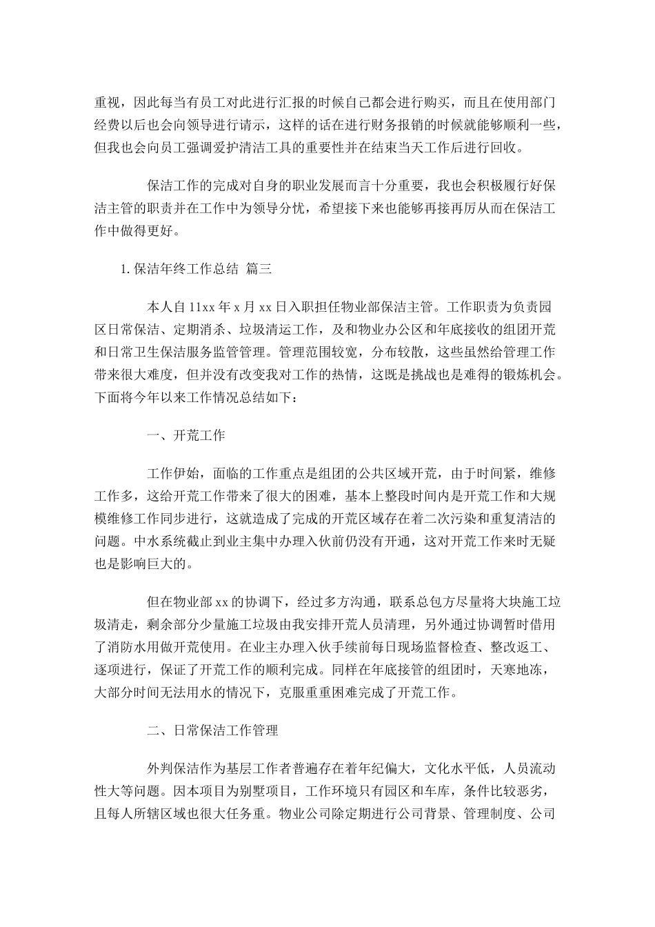 保洁年终工作总结（通用10篇）.docx_第3页